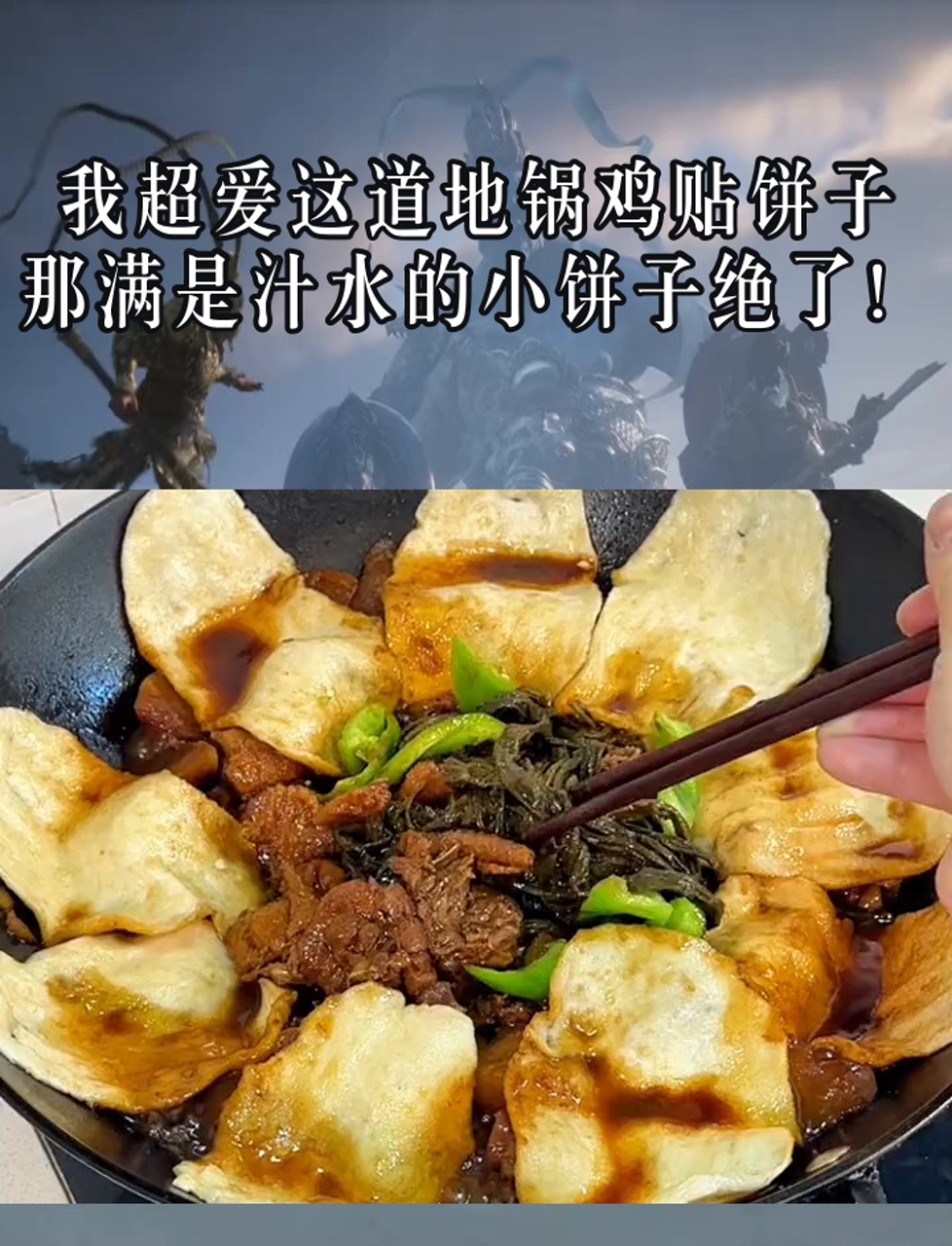 我超爱这道地锅鸡贴饼子,那满是汁水的小饼子绝了!