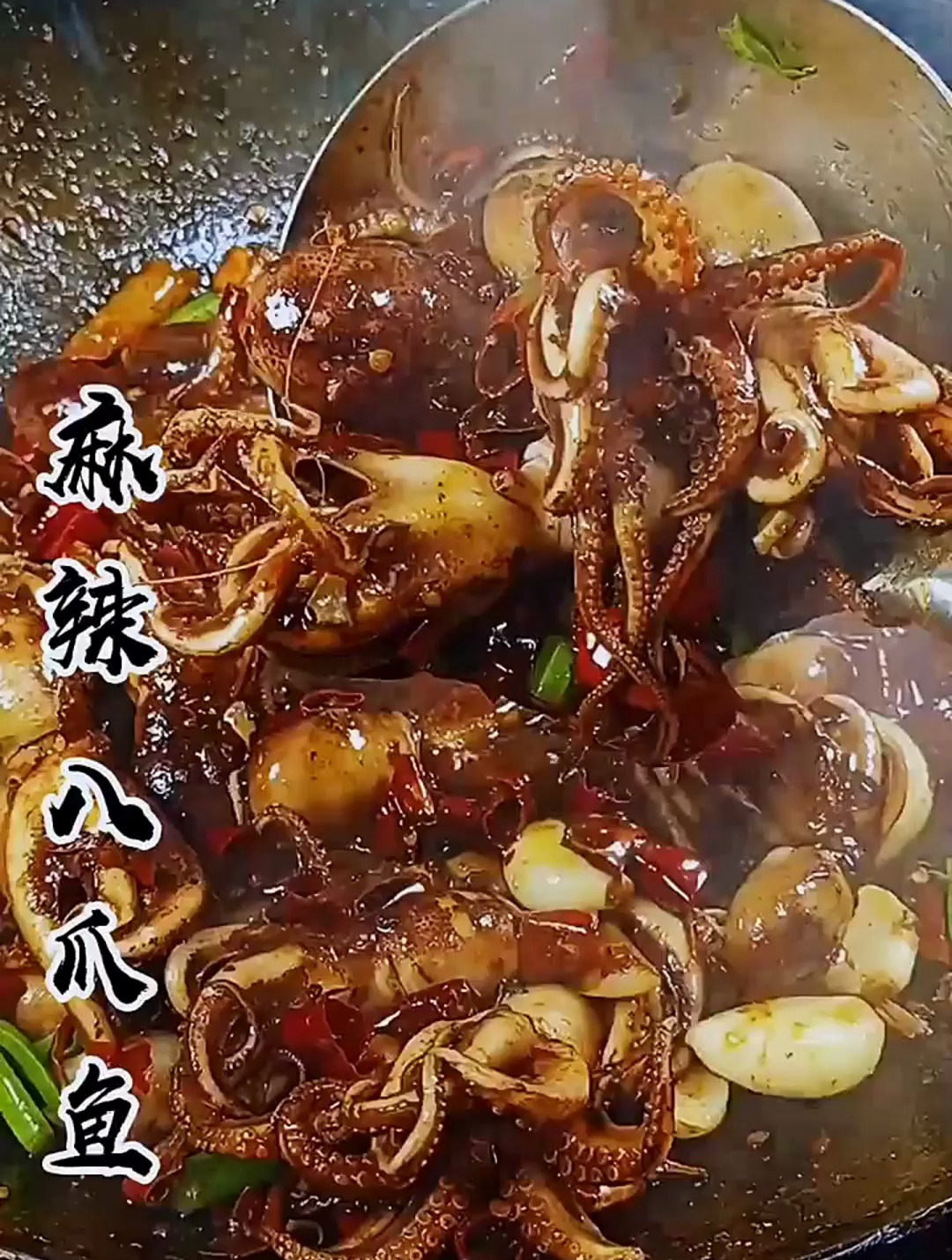 这样做的麻辣八爪鱼,你爱了吗