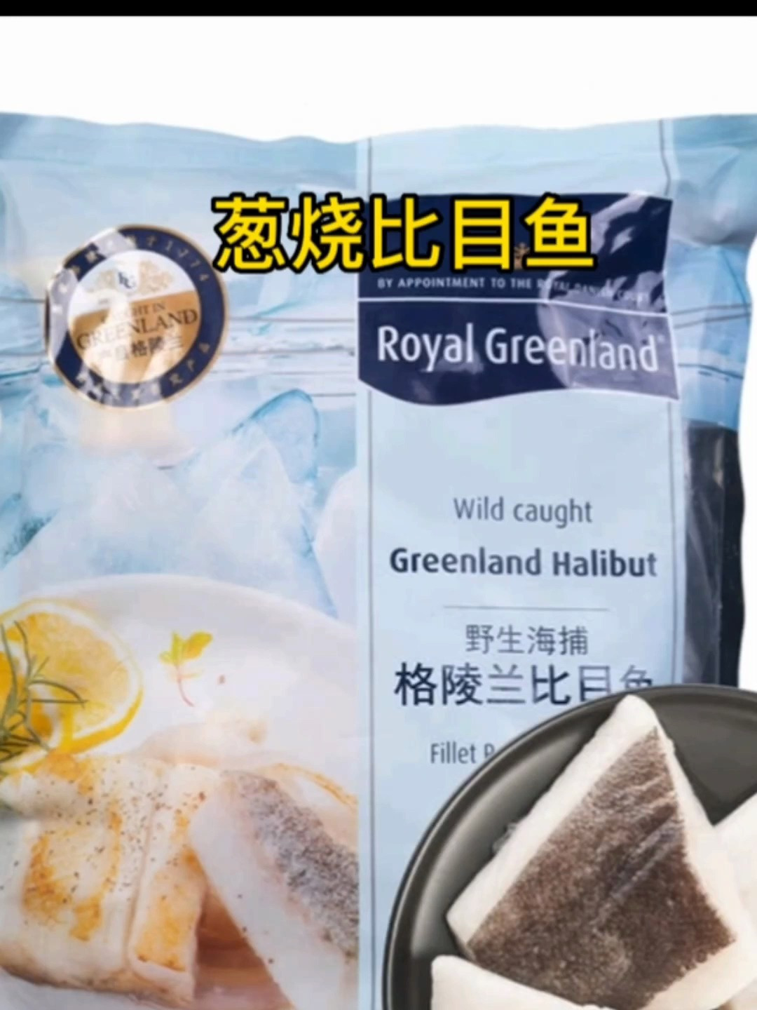 格陵兰比目鱼怎么做