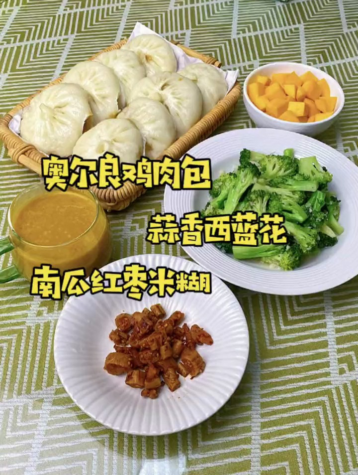 今天做了奥尔良鸡肉包,搭配南瓜米糊,儿子很喜欢