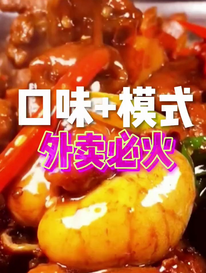 做好这两步炒鸡外卖必火