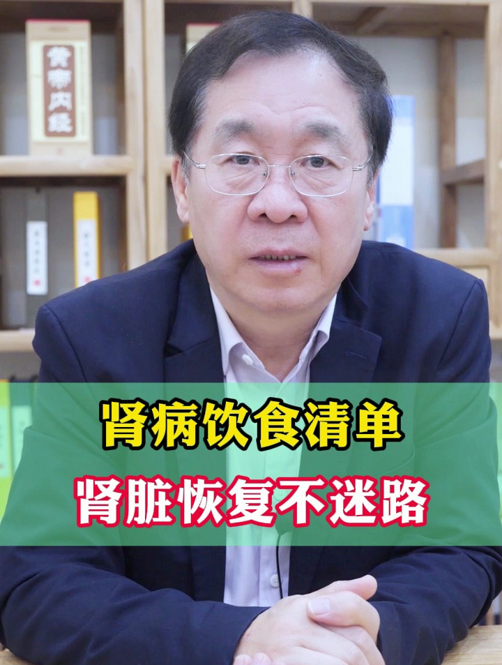 肾病饮食清单,肾脏恢复不迷路,肾病三分靠治七分靠养