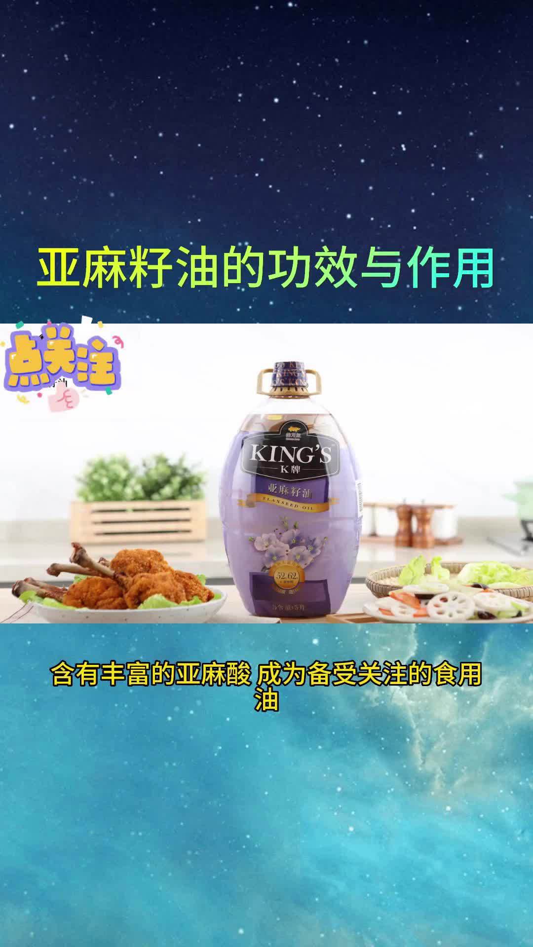 亚麻籽油的功效与作用:健康营养成就全家好食油
