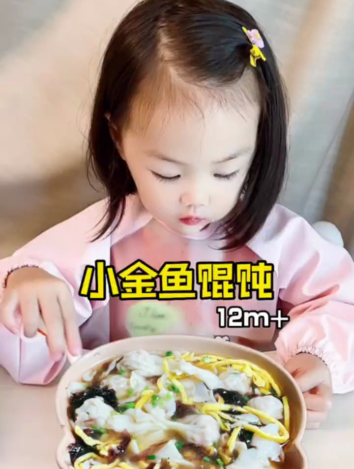 一岁+宝宝辅食 小金鱼馄饨 可爱的小混沌敲可爱的小金鱼馄饨