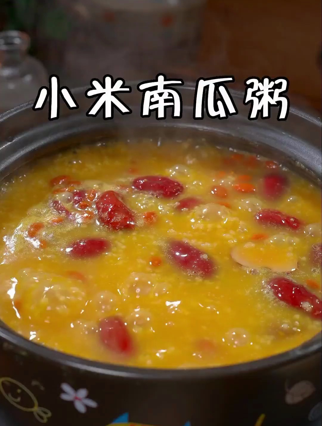 这样煮的小米南瓜粥营养丰富,香甜浓郁