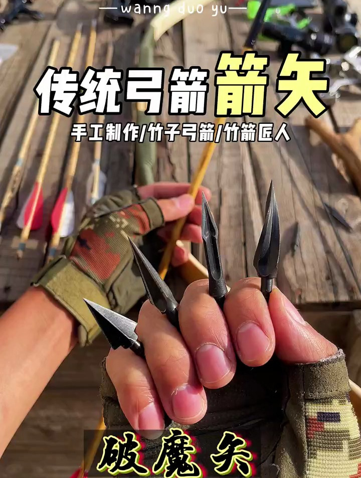 手工制作传统竹子弓箭