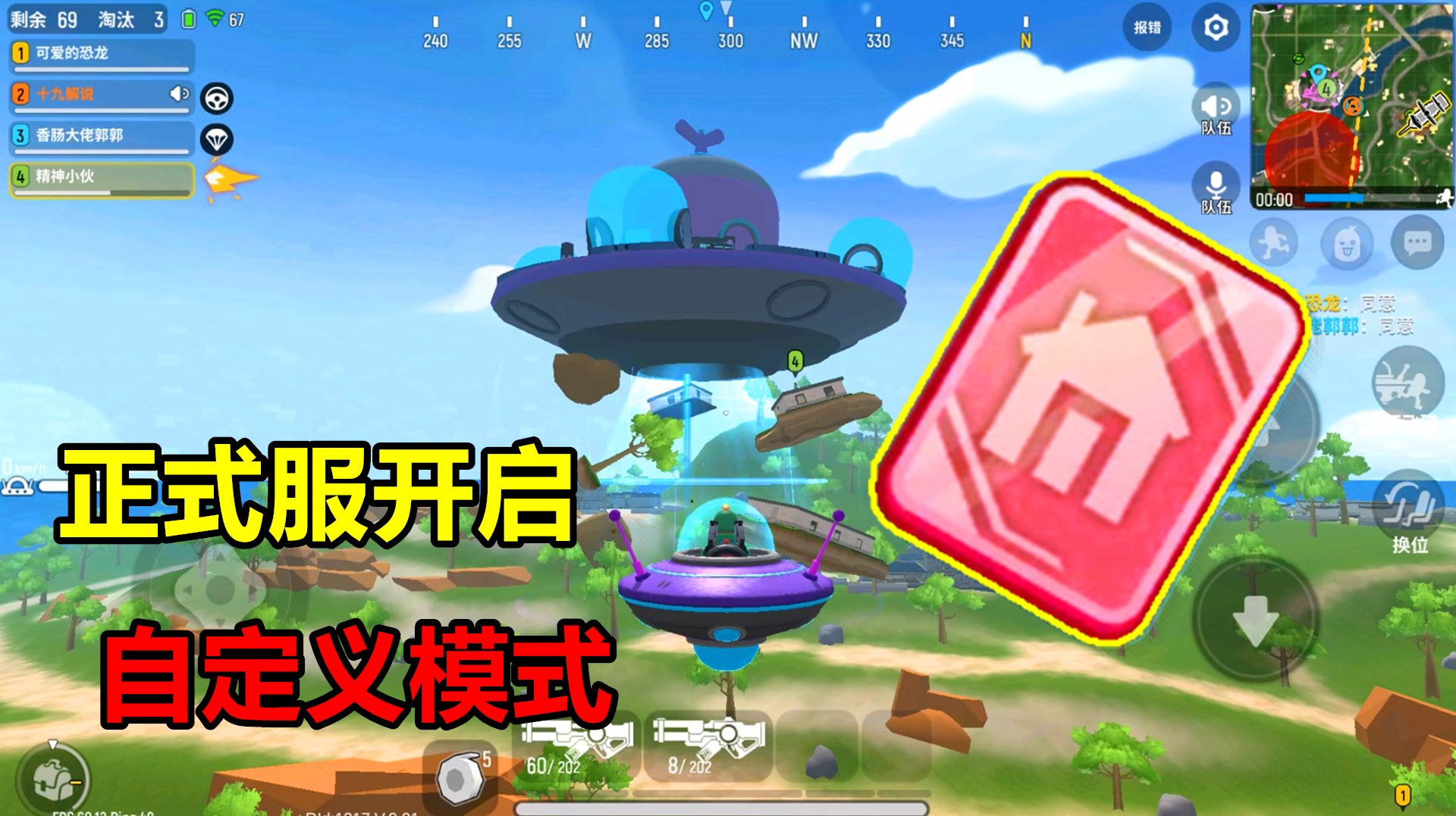 香肠派对:开启自定义模式,邀请100人同台竞技,你会参加吗?