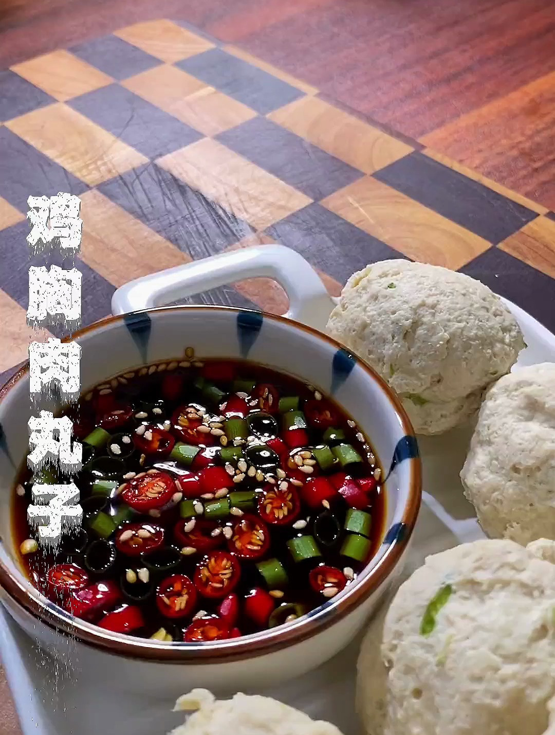 减脂期 这样的鸡胸肉丸子你吃过吗,Q弹好吃