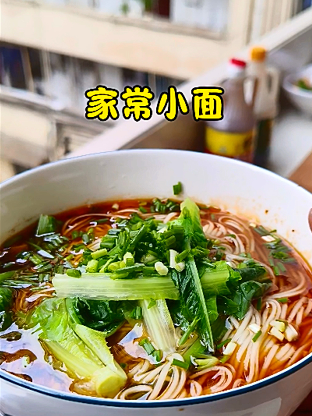 家常小面选这一种做法就够了,百吃不腻