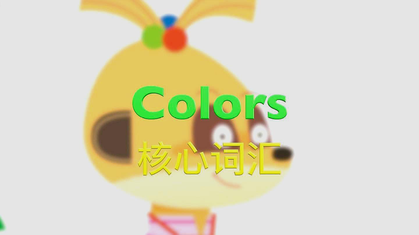 [图]词汇学习:Colors