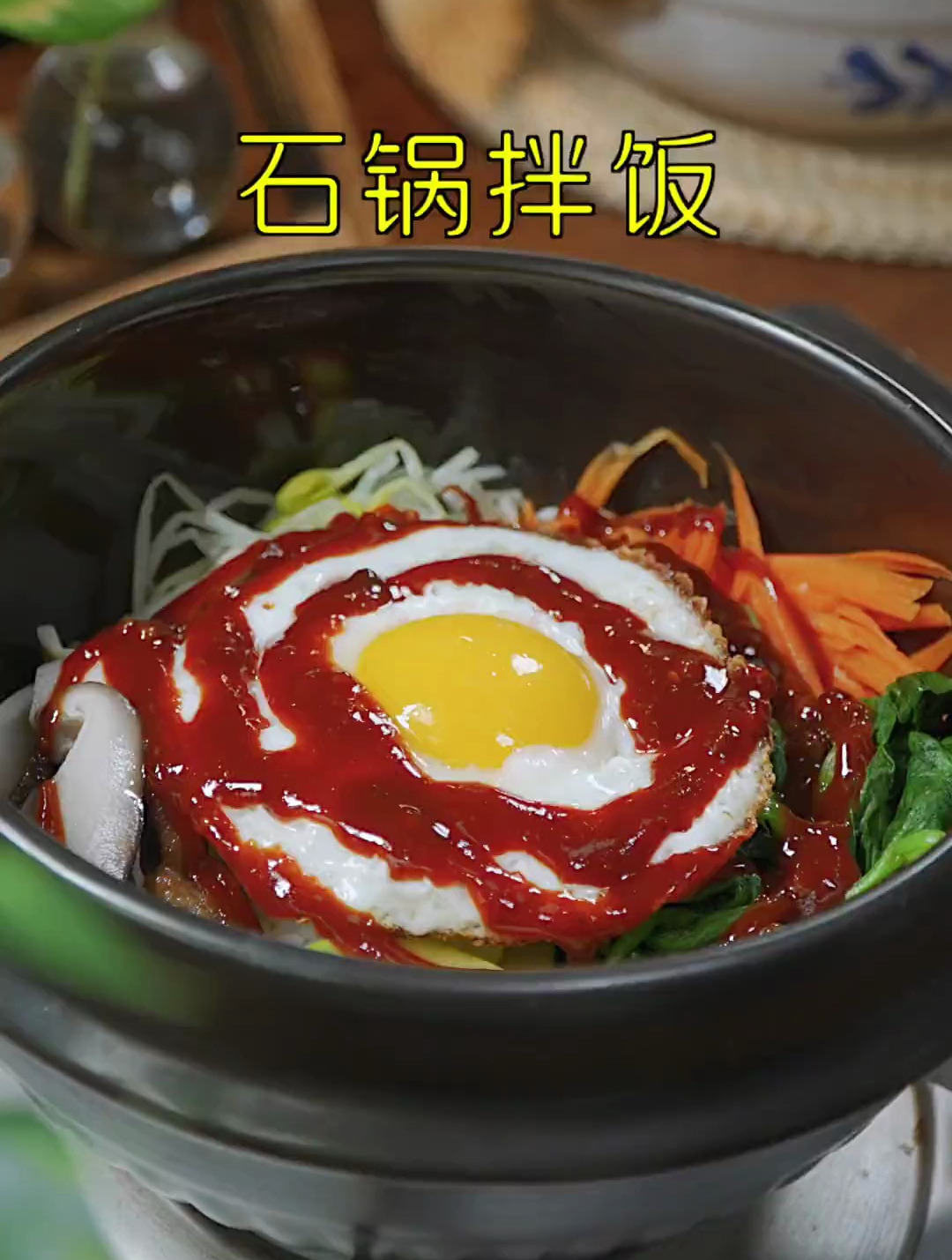 不知道吃什么的时候来一份石锅拌饭!