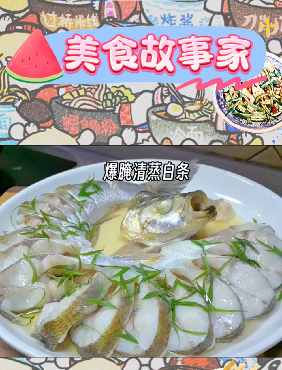 白条翘嘴,淡水鱼界的鲜嫩宠儿,爆腌清蒸,美味升级!