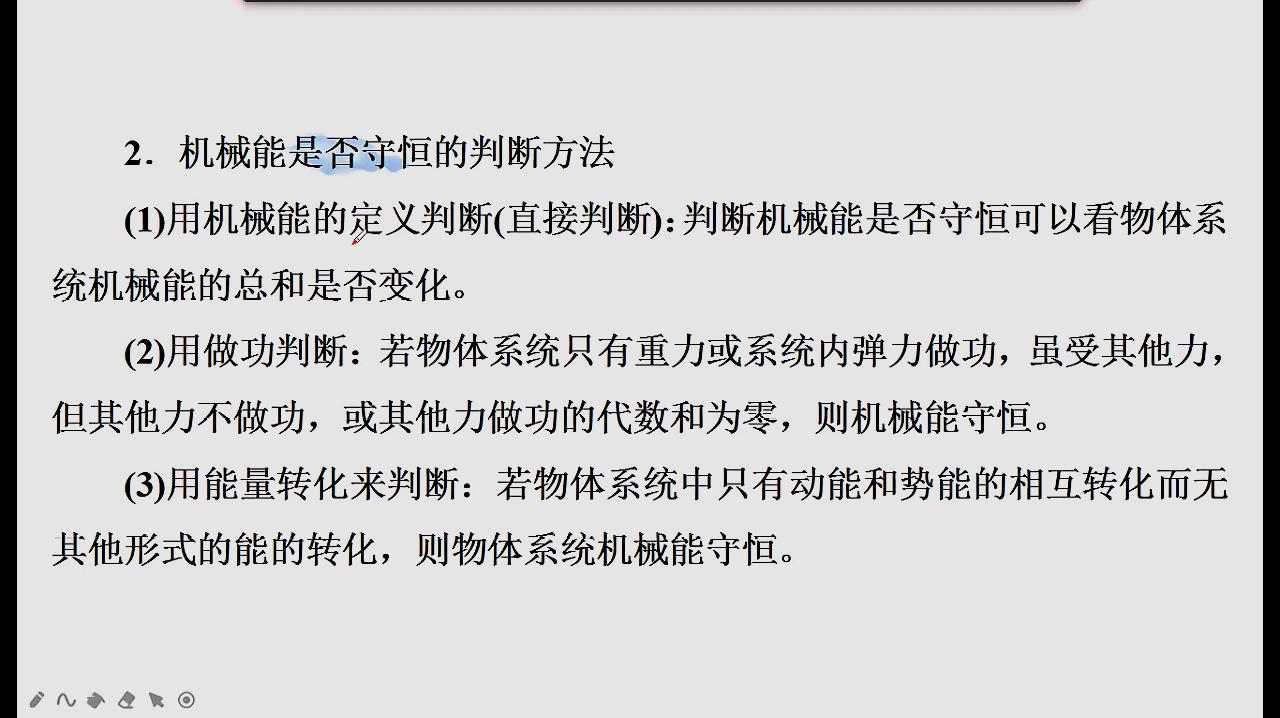 [图]高中物理:机械能守恒的判断包括定义、做功判断和能量转化判断