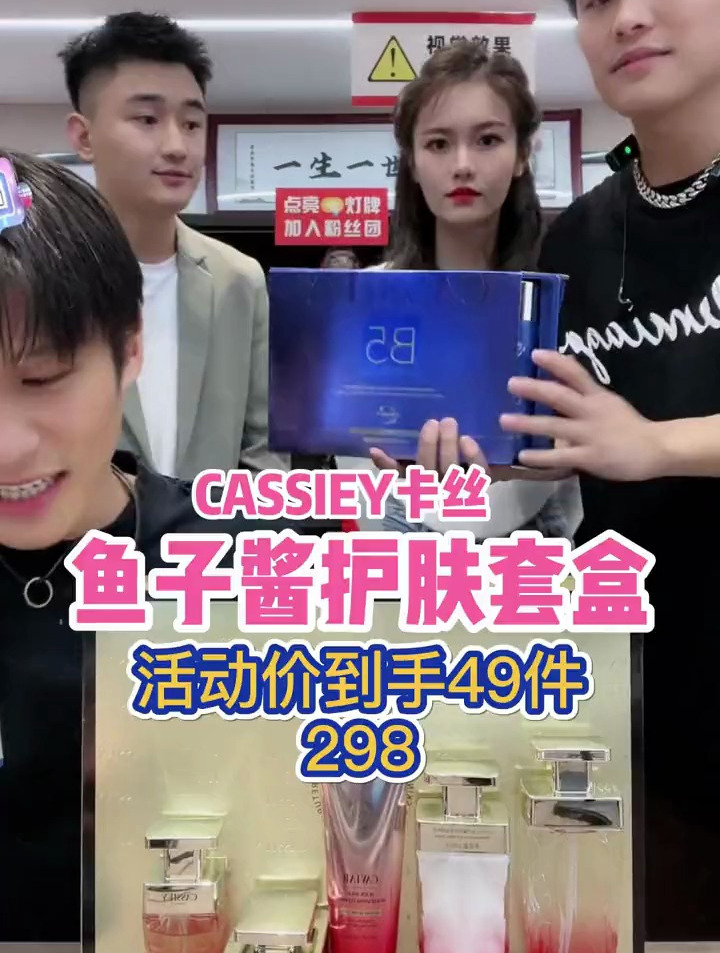 小杨哥直播带货鱼子酱黑金套盒,有洁面乳,柔肤水,精华液,精华