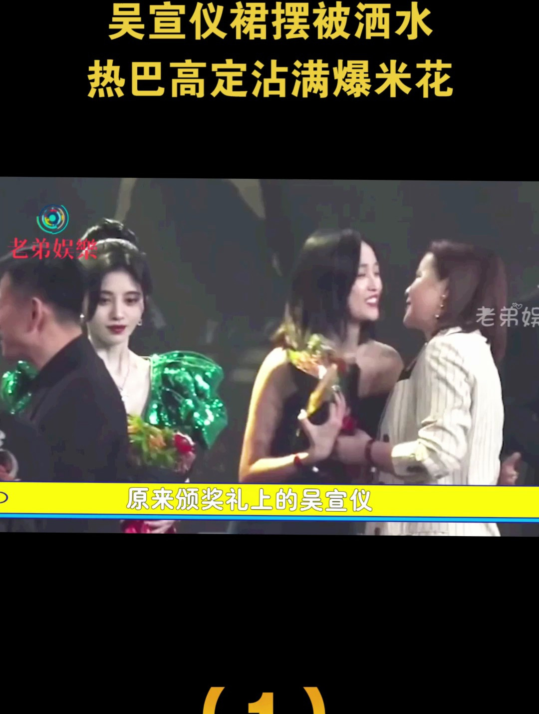走红毯赔钱是最大风险,吴宣仪裙摆被洒水,热巴高定沾满爆米花1