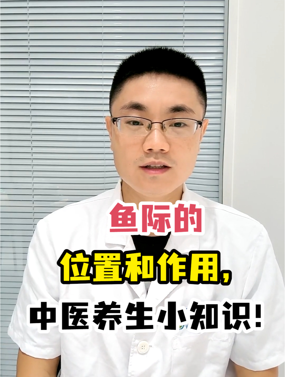 鱼际的位置和作用,中医养生小知识!