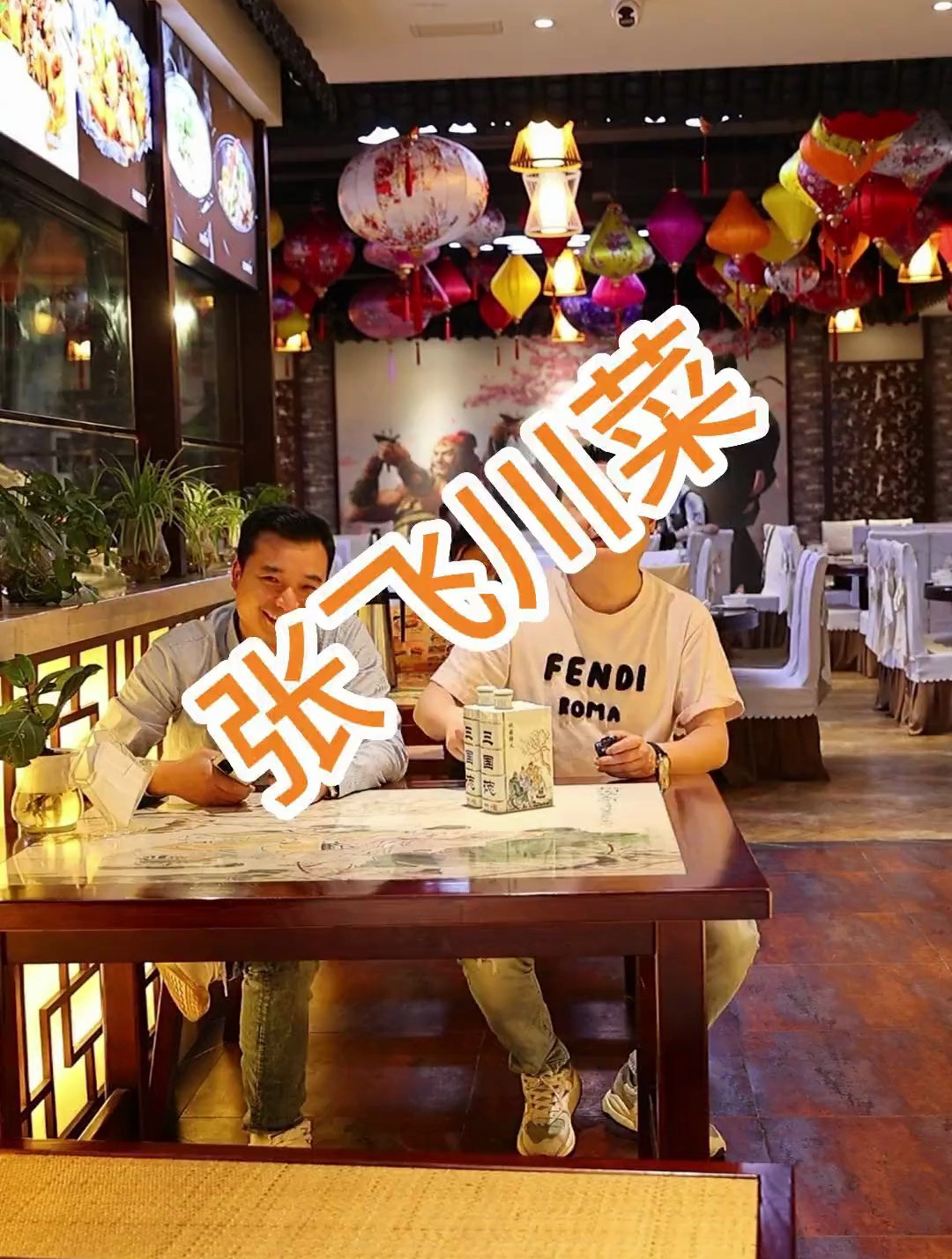 张飞牛肉发源地……了解一下……