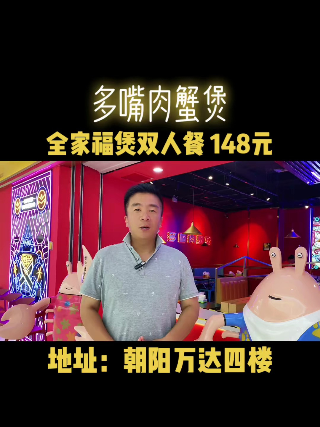 朝阳万达四楼,多嘴肉蟹煲