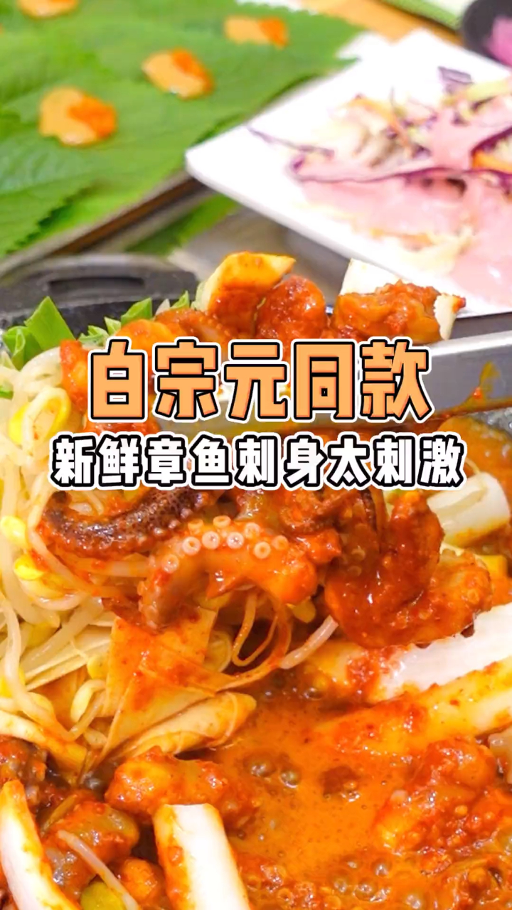 在延吉发现了一家专门吃小章鱼的店,还是出自白宗元之手