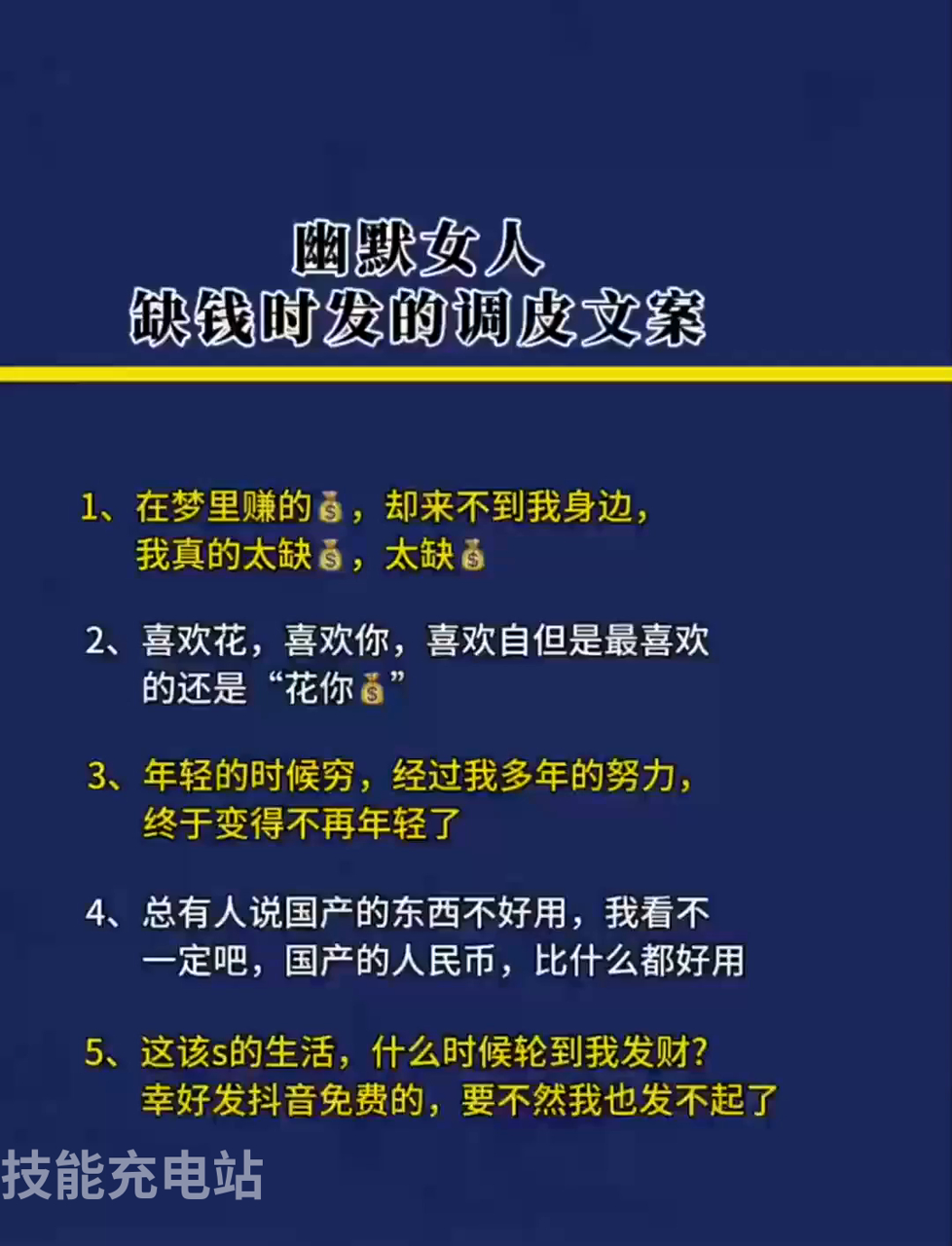 嘿!幽默女人差钱啦,这些调皮文案发起来超带感!