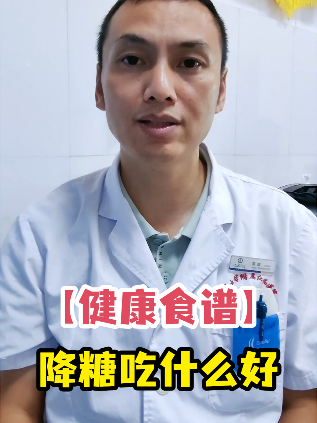 「健康食谱」降糖吃什么好