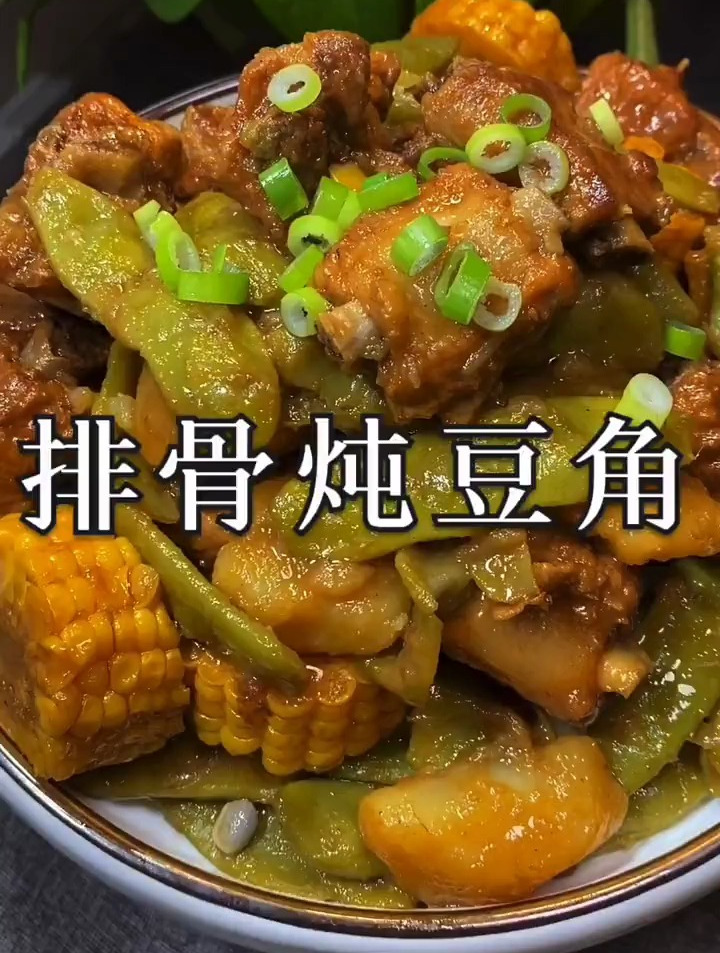 排骨炖豆角要这么做