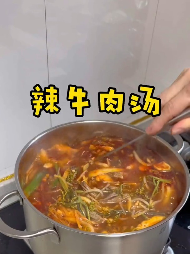 让我看看是哪个小馋猫想喝孙女士做的辣牛肉汤了呀～
