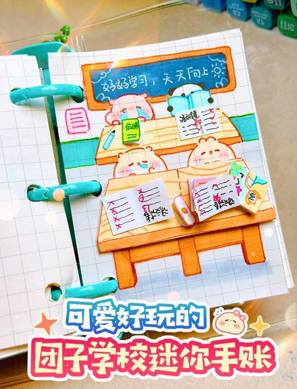 可爱的团子学校迷你手帐手帐排版|无贴纸手帐|马克笔手绘简笔画|画画
