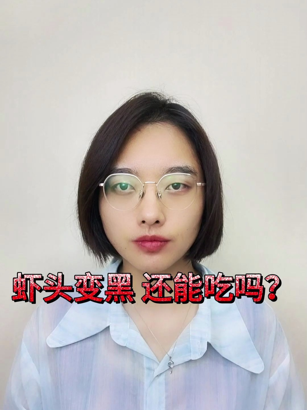 虾头变黑的虾还能吃吗?听营养师来解答!