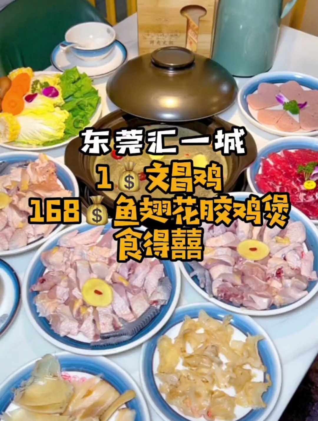 速来速来 第一国际食得囍1????半只文昌鸡 还有鱼翅花胶鸡&榴莲鸡!