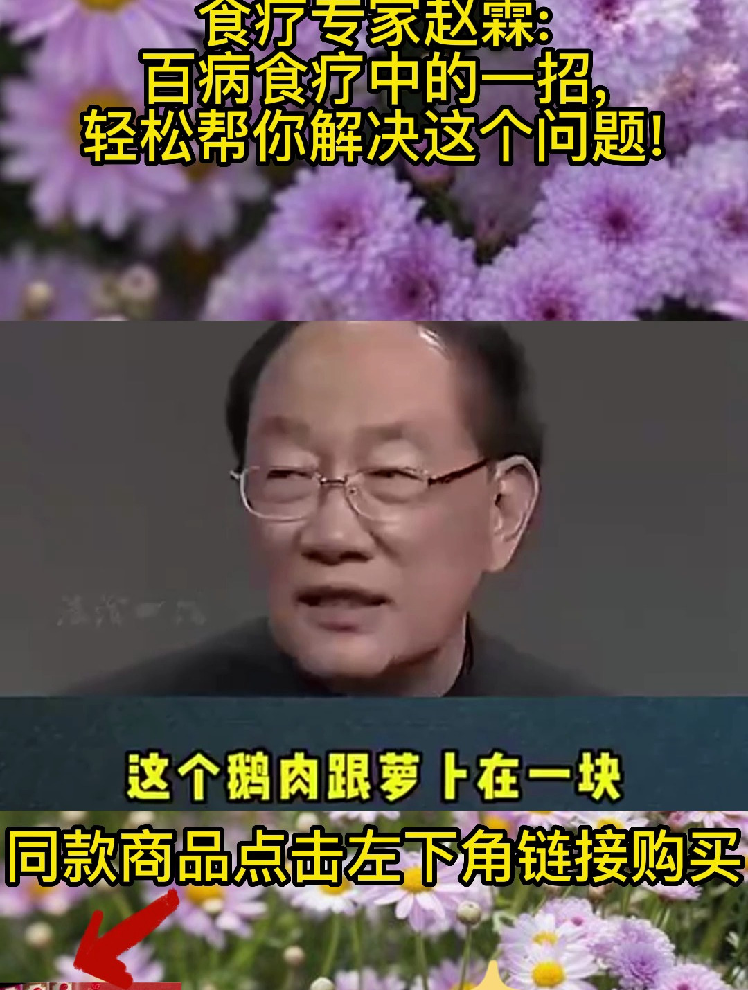 《百病食疗》:赵老分享的书籍,告诉你一些食物的正确使用方法!