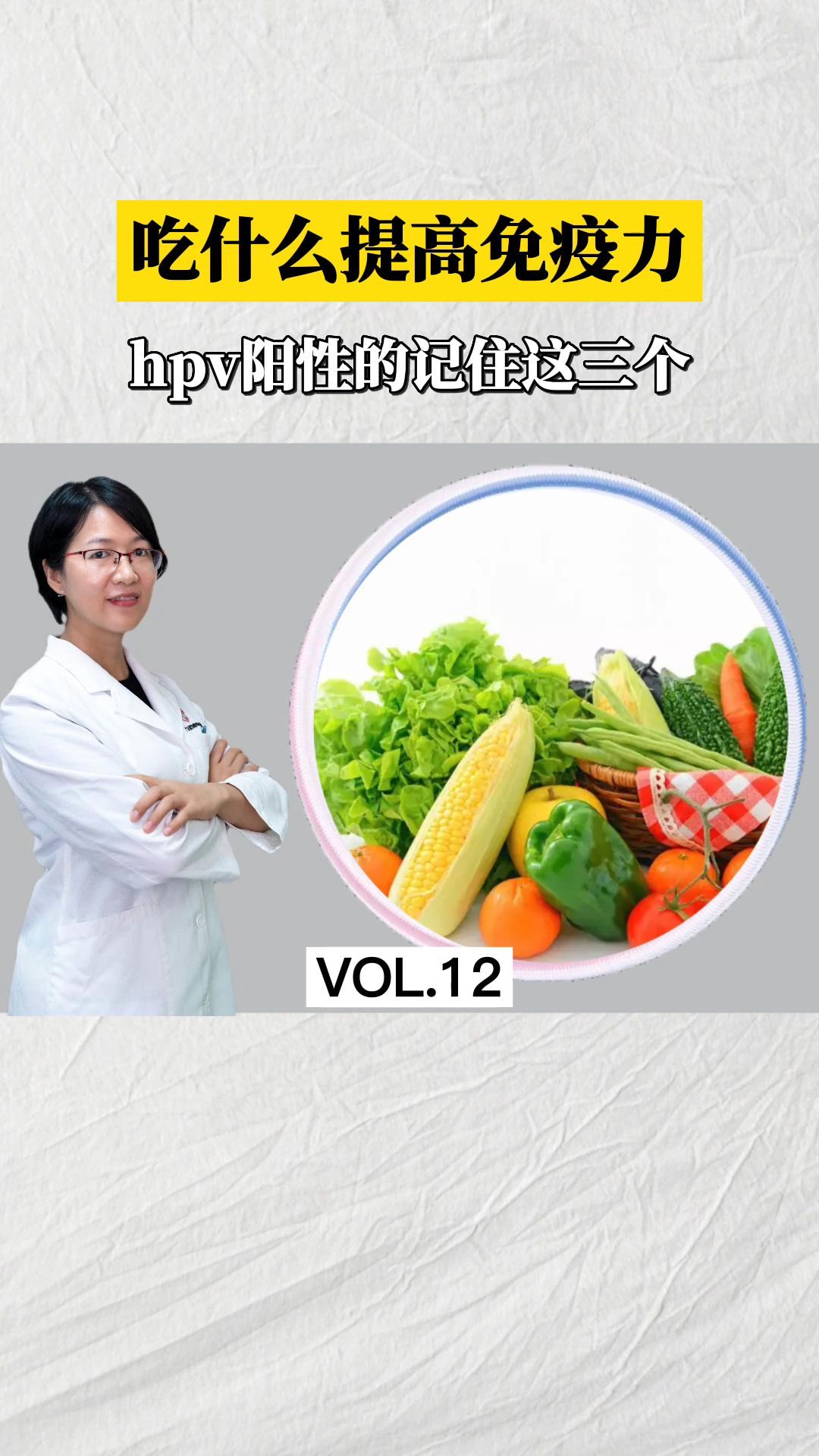 怎么提高免疫力?hpv阳性的记住这三个
