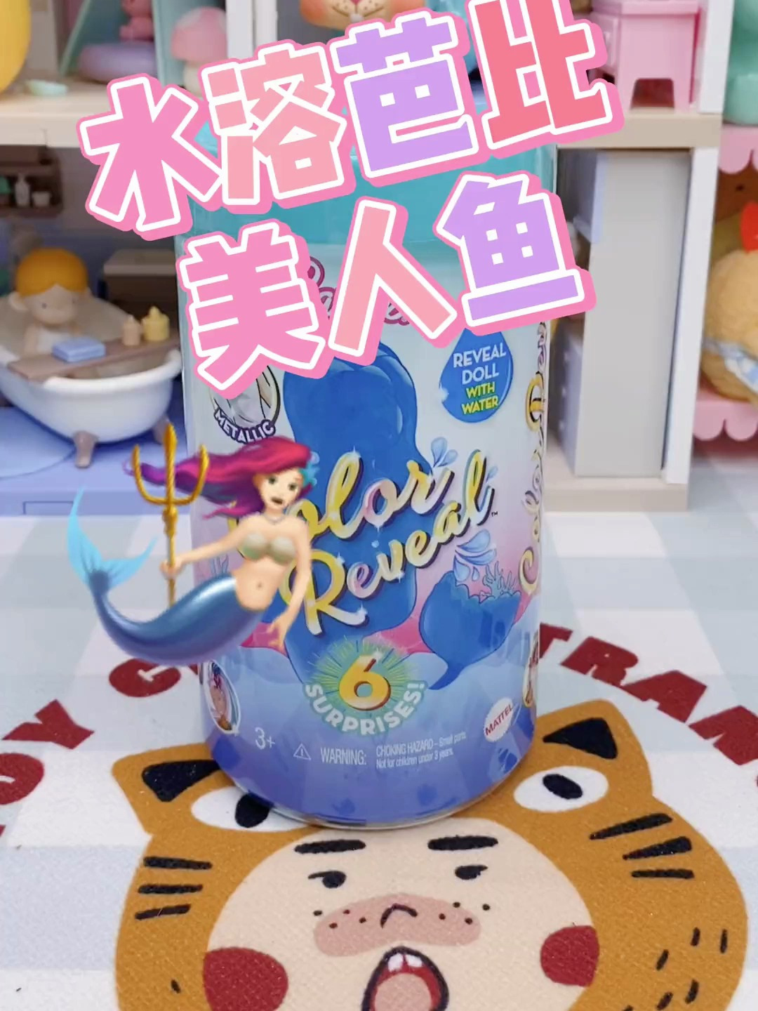 水溶芭比最新美人鱼系列来了 一起泡澡吧