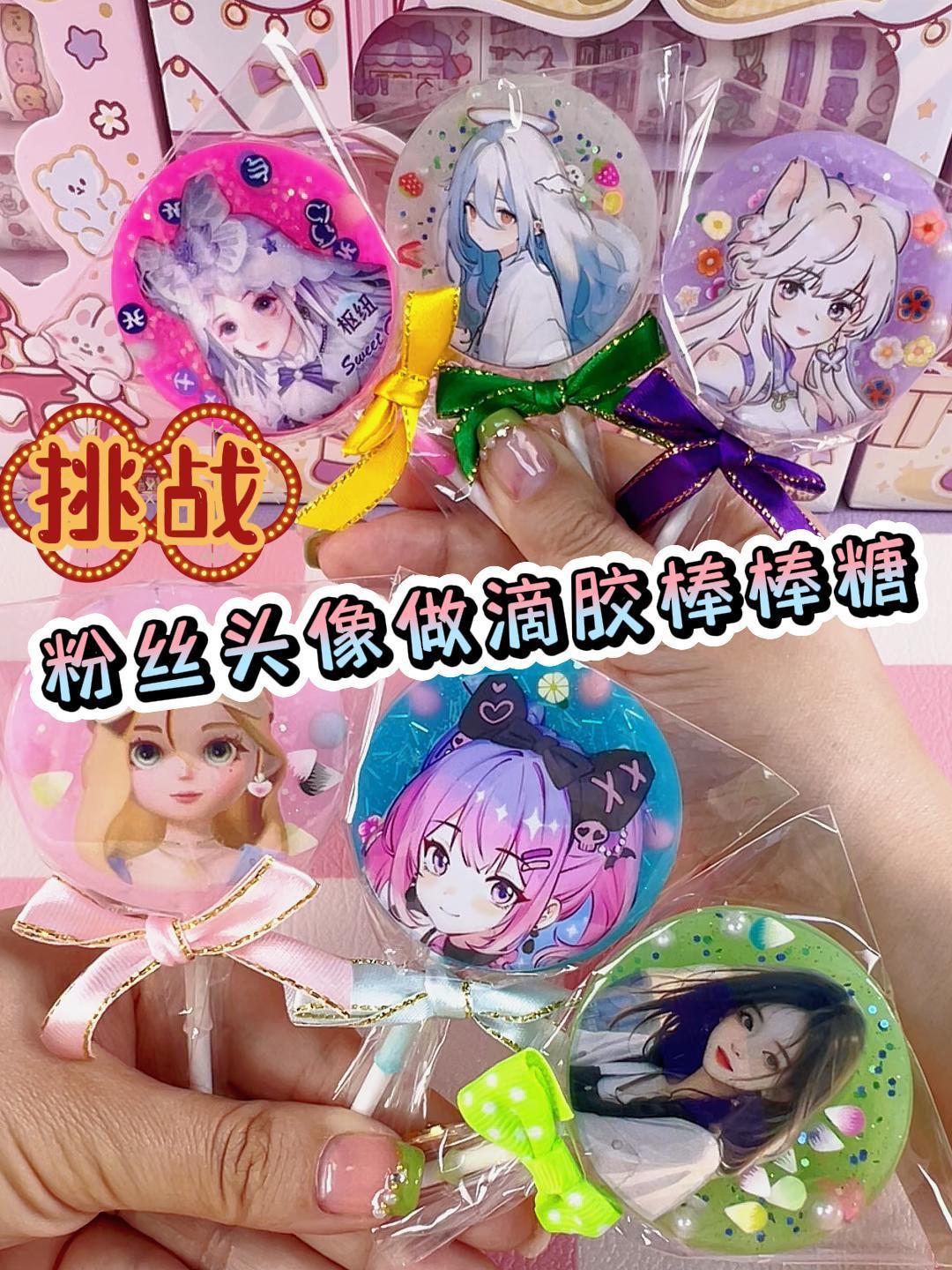 挑战粉丝头像做滴胶棒棒糖~告诉我你喜欢的颜色吧?