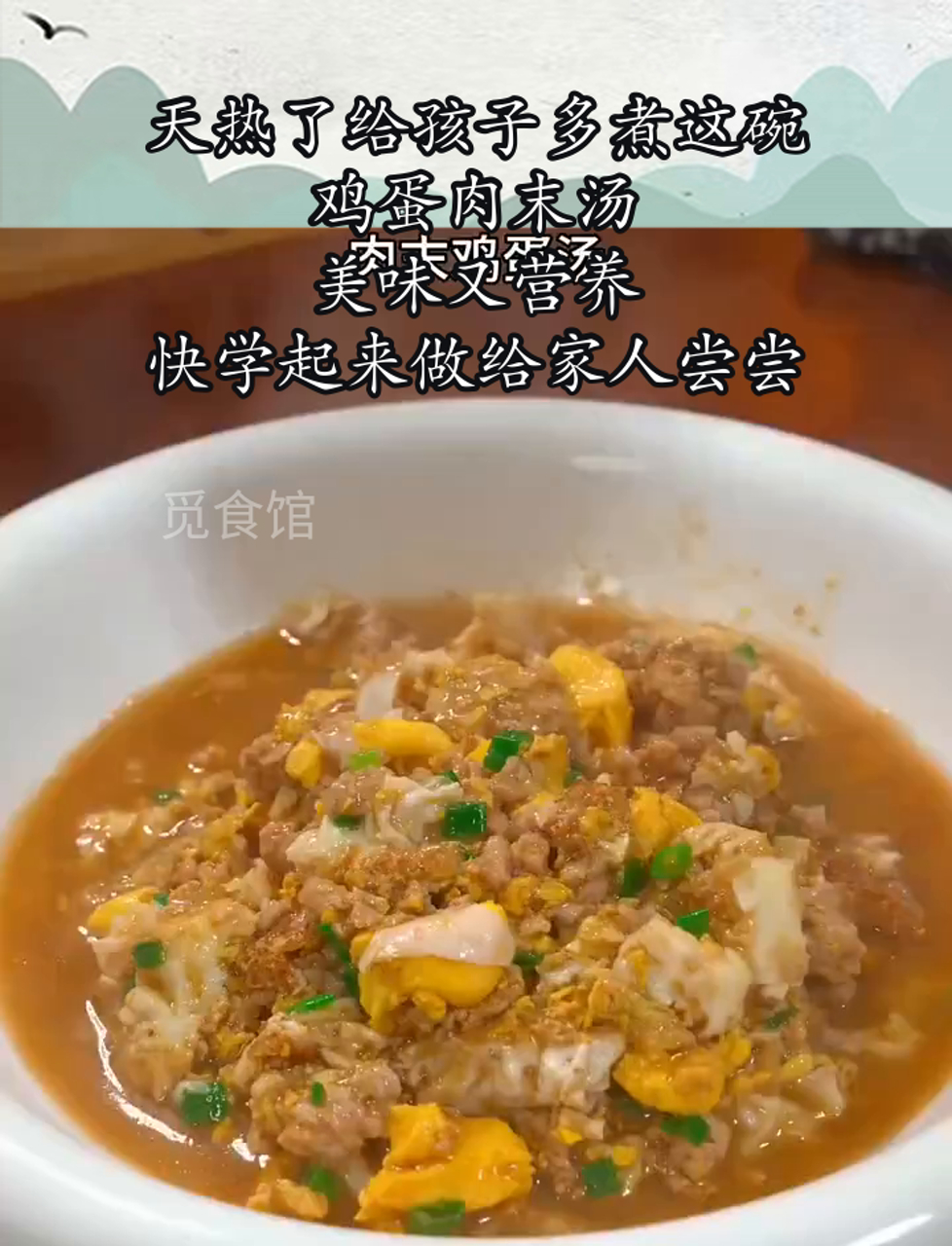 天热了给孩子多煮这碗鸡蛋肉末汤,美味又营养,快学起来做给家人尝尝