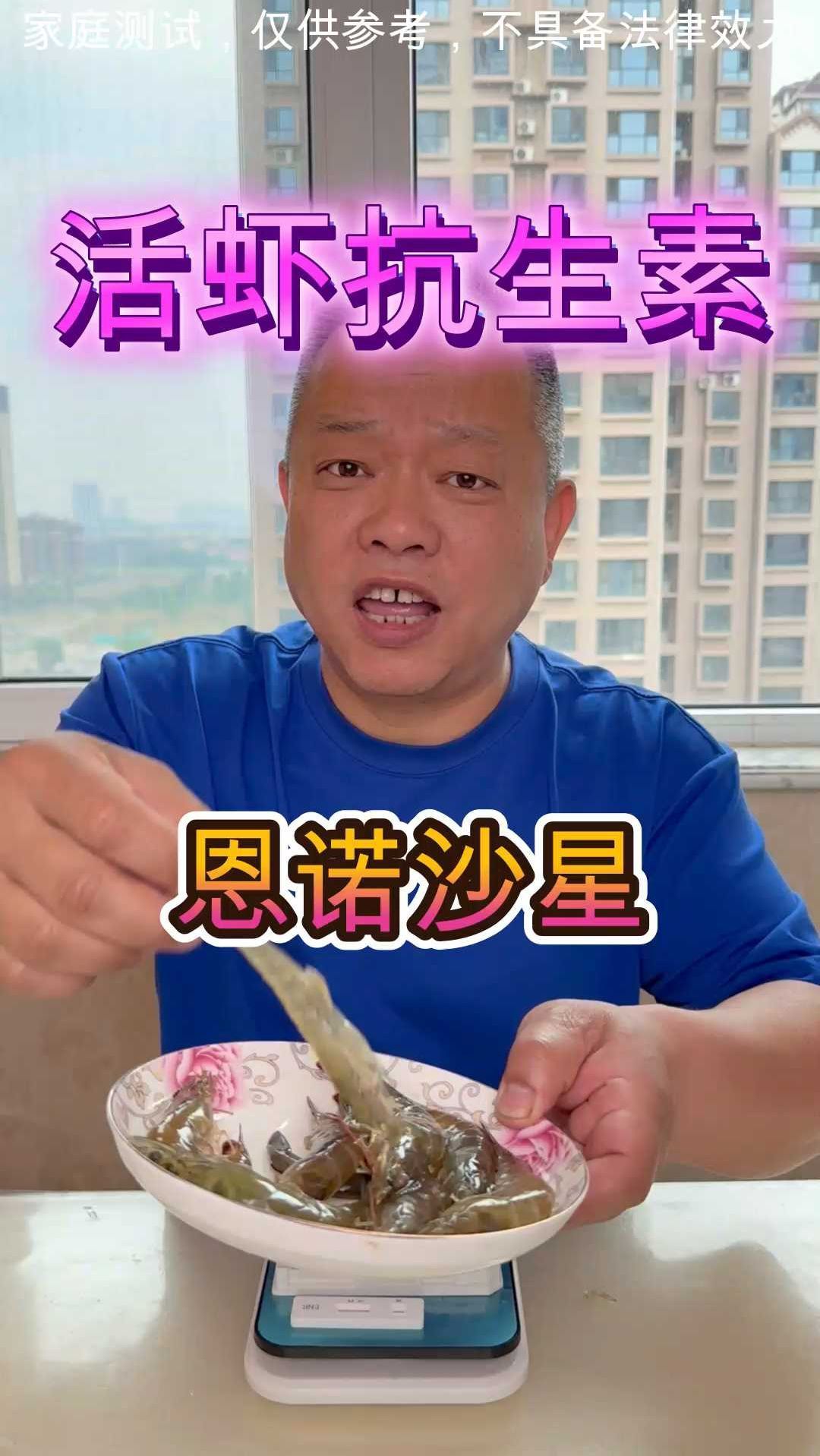 活虾抗生素超标吗?