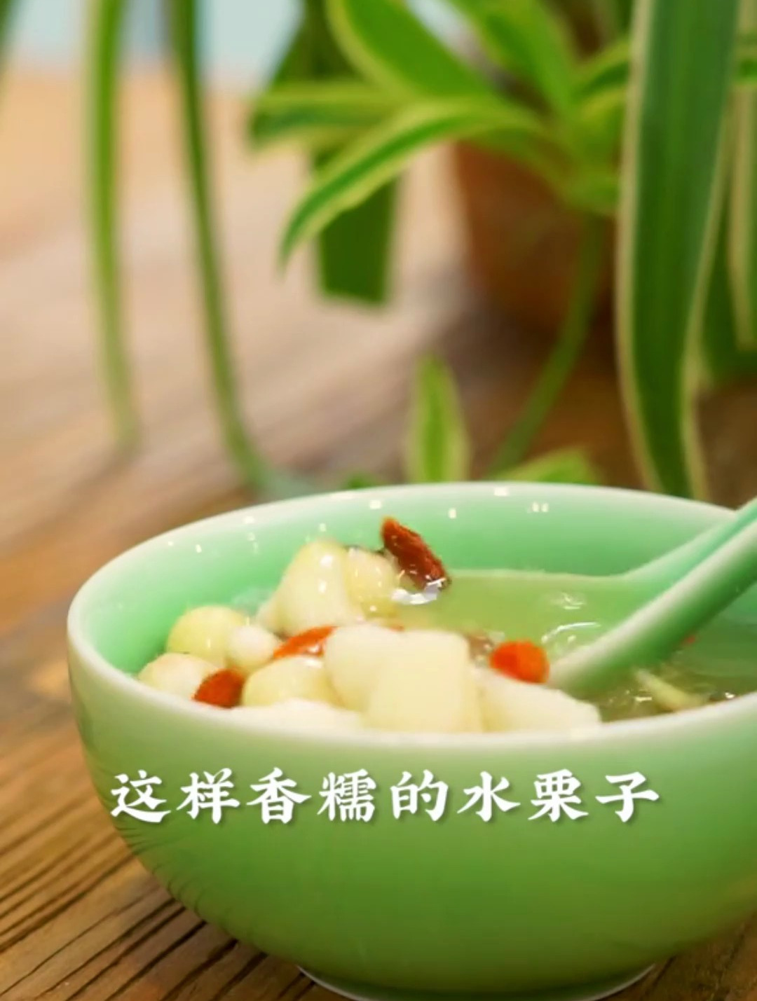 江南的水栗子你知道是什么吗?红楼梦里还用它做了一道美味的糕点