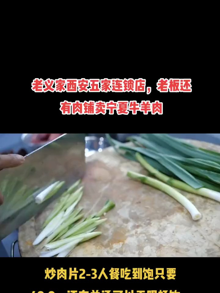 西安宁夏炒肉片天花板,每天一车盐池滩羊供西安