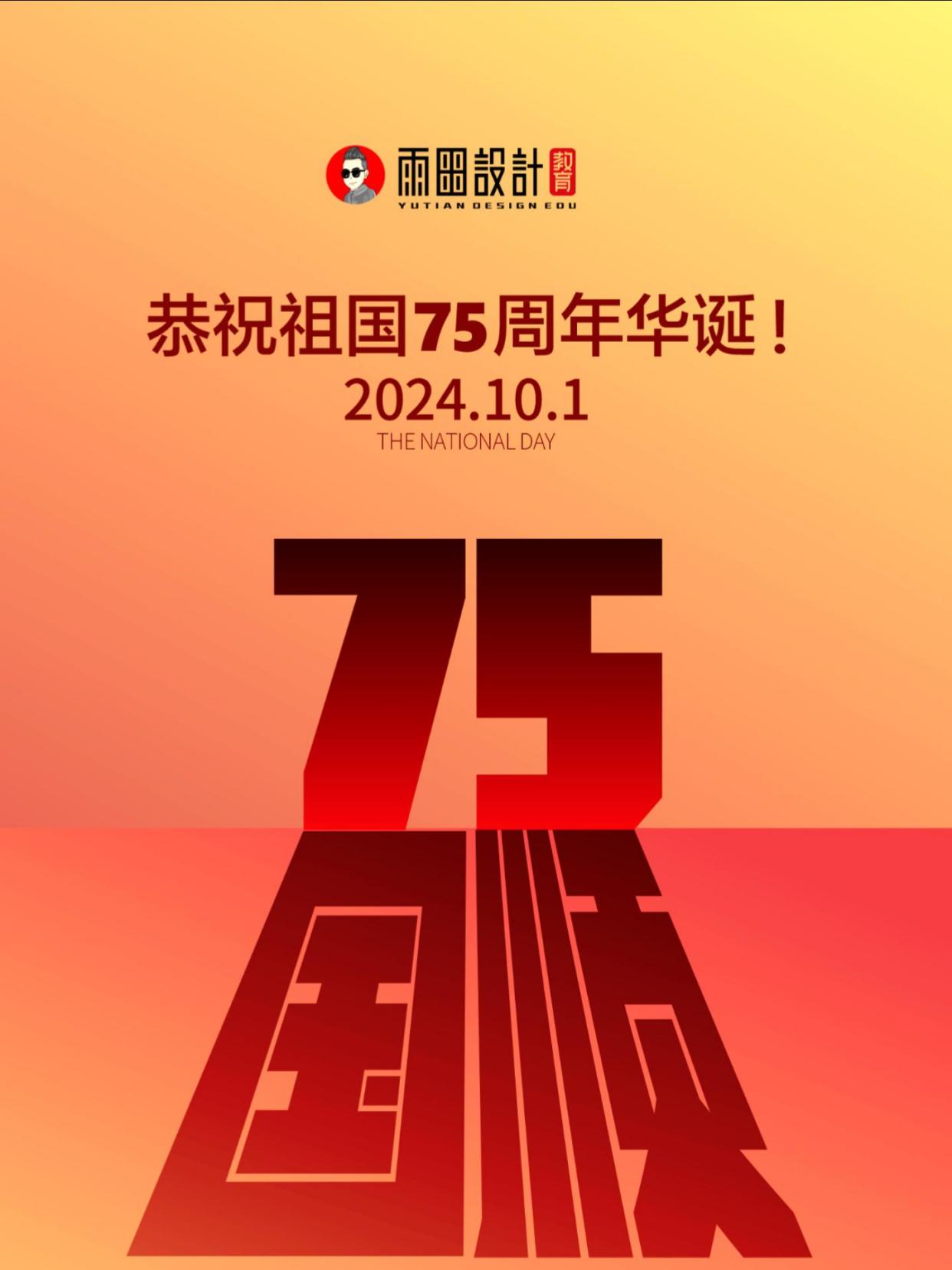 CorelDRAW教程:国庆海报。设计思维提升班 CorelDRAW教学
