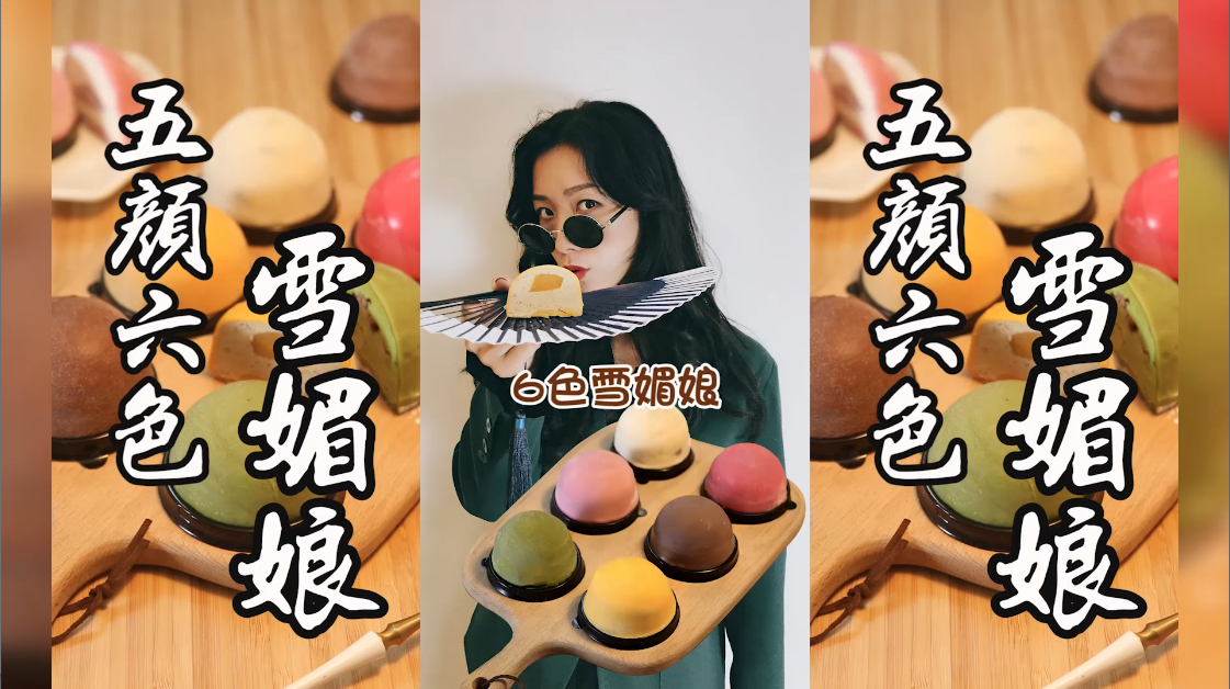 白白胖胖……是雪媚娘啦!这么可爱的「雪媚娘」是不是不忍心吃了
