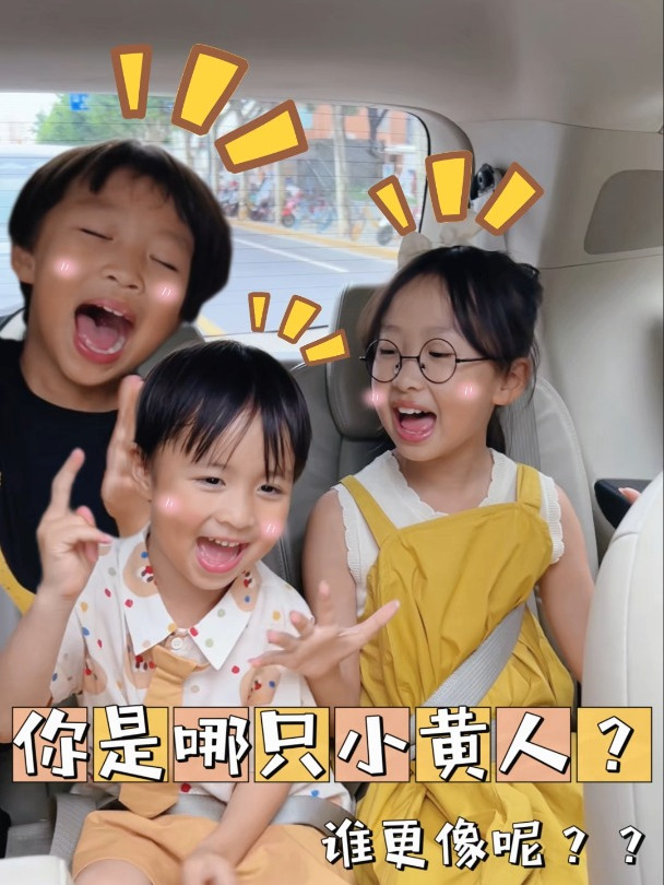 你是哪只小黄人?