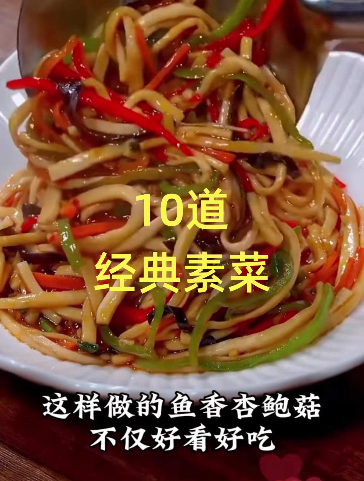天气炎热一定要吃的10道经典素菜 家常菜 家常美食 美食教程