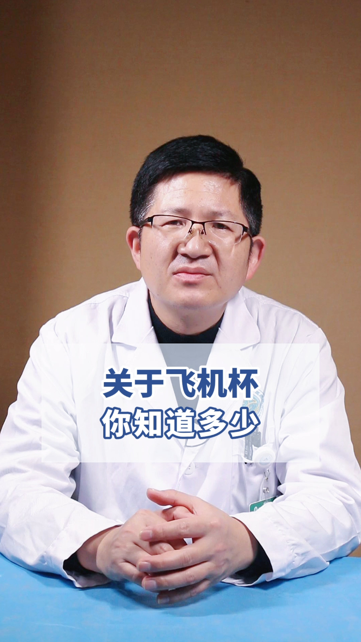 关于飞机杯你知道多少?