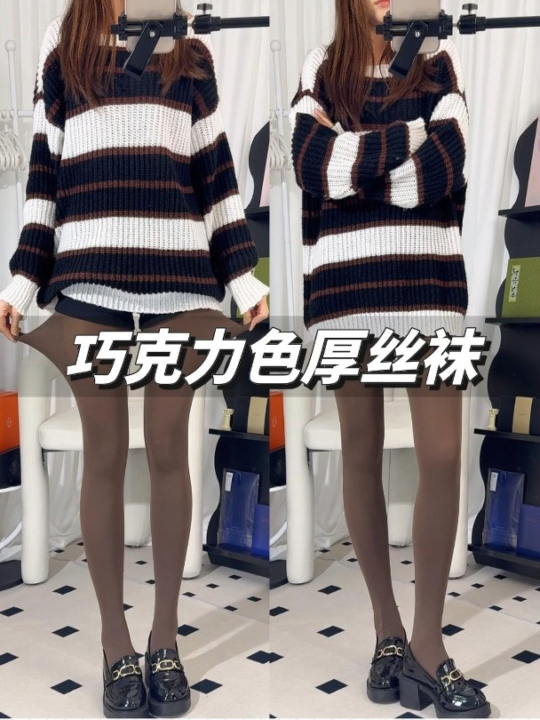 焦糖质感的无缝裆厚丝袜,独属于秋天的美拉德风!