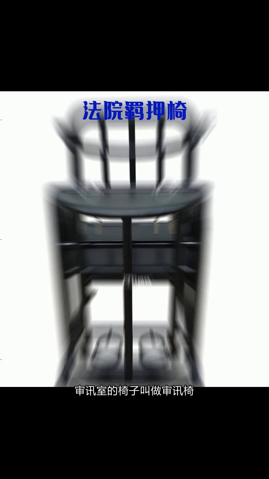 审问椅 派出所醒酒椅 拘留所审讯椅 看守所审讯椅