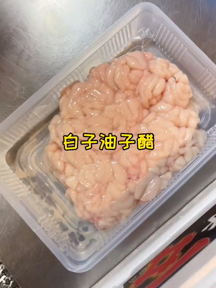 白子油子醋,这是一条高质量鳕鱼白子制作视频