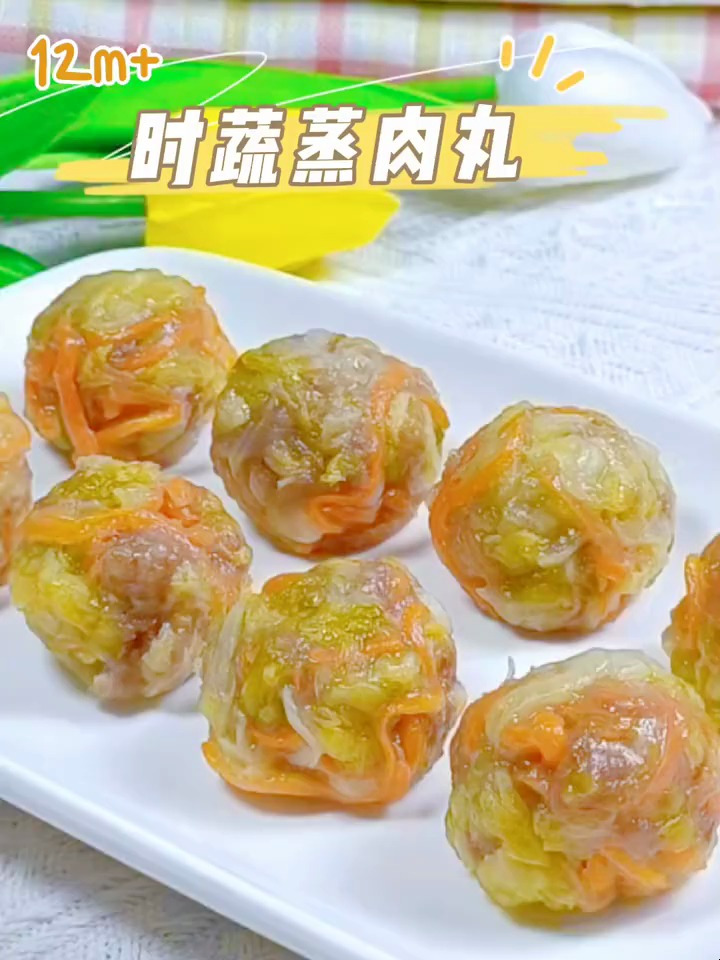 12m 时蔬蒸肉丸,宝宝辅食