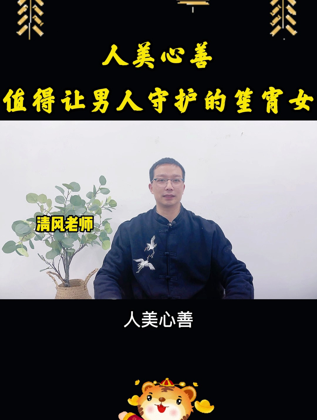 人美心善值得让男人守护的生肖女