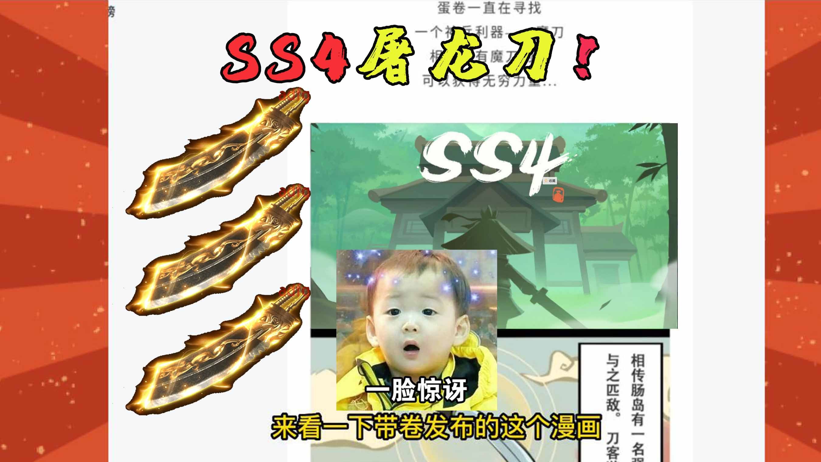 香肠派对:SS4赛季爆料!“屠龙刀”降世肠岛,比圣剑还厉害?