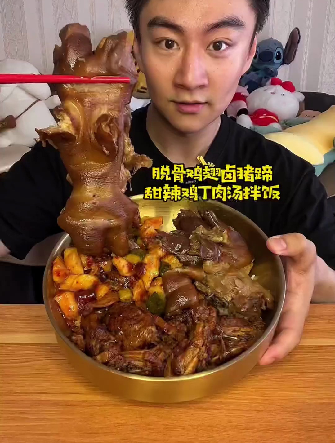 脱骨鸡翅卤猪蹄甜辣鸡丁肉汤拌饭